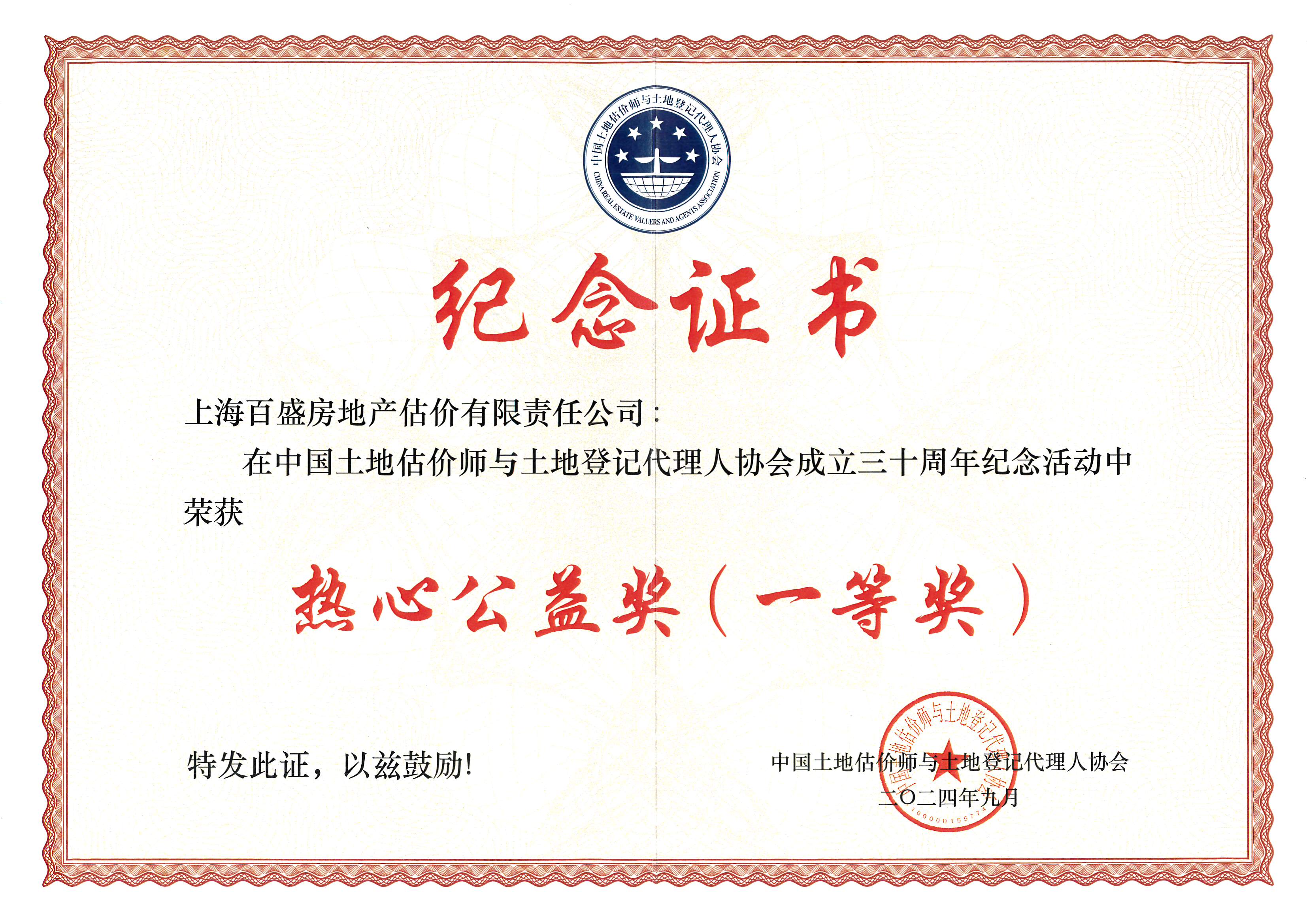 熱心公益獎(一等獎)